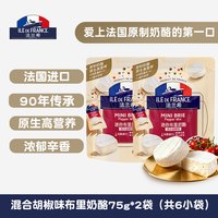 移动端：MILKANA 法国进口法兰希迷你布里奶酪原制奶酪芝士块涂抹牛奶干酪高钙零食