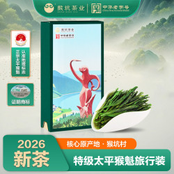 猴坑茶业 2026新茶猴坑太平猴魁茶叶特级20g品鉴精装手工捏尖春茶绿茶