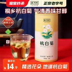 西湖牌 杭白菊 70g