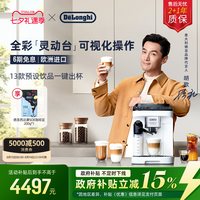 De'Longhi E LattePro 2.0  全自动咖啡机  白色