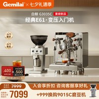 GEMILAI G3035/A意式半自动咖啡机家商用白鲸E61冲煮头