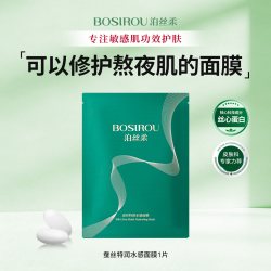 泊丝柔 丝心蛋白抗皱紧致面膜补水保湿熬夜修护敏感肌