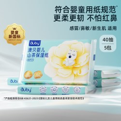 澳贝 山茶乳霜纸云柔巾新生婴儿专用宝宝柔纸巾保湿40抽便携装抽纸