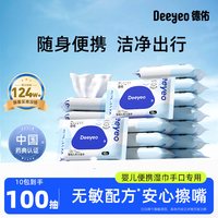 德佑 迷你湿巾小包便携湿纸巾婴儿手口专用小学生儿童随身装湿巾纸