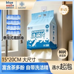 高格 蓝帆医疗高格三合一泡泡洗碗巾宿舍公司家用自带洗洁精茶多酚80片