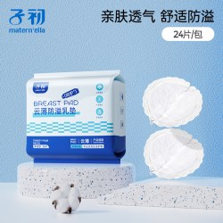 子初 防溢乳垫哺乳期一次性溢乳垫超薄透气孕妇喂奶胸垫哺乳贴