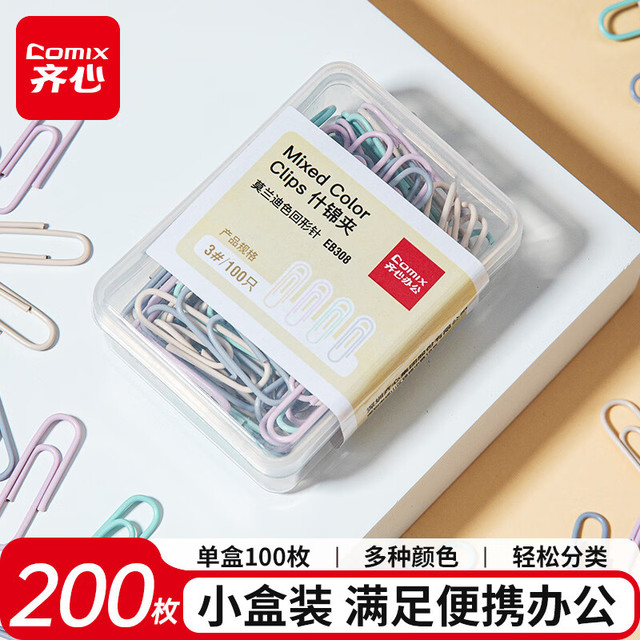 齐心 200枚29mm莫兰迪彩色回形针金属 3#曲别针 资料收纳整理用品100枚/盒 EB308