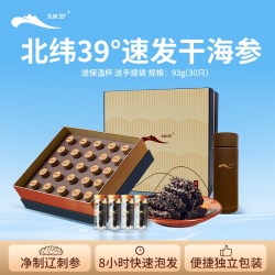 獐子岛 北纬39°速发海参93g/30只大连淡干辽刺参礼盒