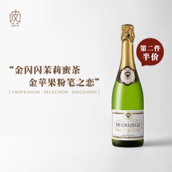 葡小皮 好喝还图个响！法国夏泽-白中白-起泡葡萄酒半干型