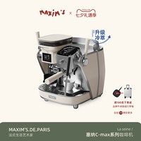 移动端：MAXIM’S DE PARIS 塞纳Cmax咖啡机意式复古小型家用全半自动研磨一体机