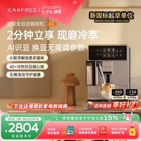 移动端：kaxfree 冷萃 咖啡机