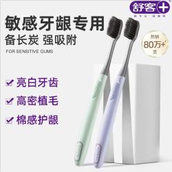 舒客 炭丝能量炭丝倍护牙刷软毛小头成人家用家庭装男女情侣高档牙刷 炭丝软毛牙刷 6支 装