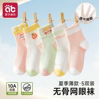 爱贝迪拉 儿童袜子男童女童夏季薄款中筒a类棉袜网眼无骨透气断码特价
