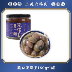 三关六码头 脆口泥螺王宁波舟山特产海鲜活腌制醉泥螺下酒零食即食