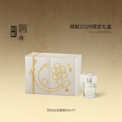 「朱一龙同款」闻献2026限定礼盒（30ml淡香精套组）