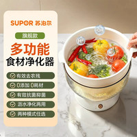 移动端：苏泊尔 果蔬清洗机家用全自动食材洗菜机去农残水果净化机官方正品