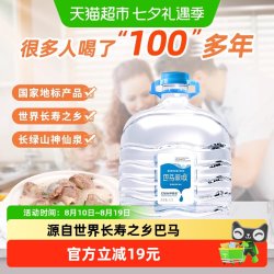 巴马丽琅 长绿山神仙泉11.3L*1桶/箱 整箱装活泉 巴马水 桶装水 大瓶水 大包装更划算