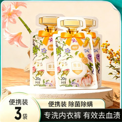 植护 内衣洗衣液 便携次抛旅行装内裤清洗液 除菌除螨去血渍 3小袋