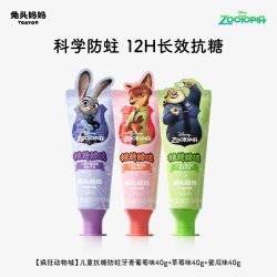 兔头妈妈 儿童抗糖防蛀果味牙膏龋齿含氟宝宝少年