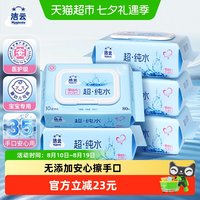 移动端、88VIP：洁云 EDI纯水湿巾加大加厚80片*5包手口可用