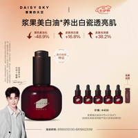 雏菊的天空 光耀焕白精华油祛斑美白紧致抗皱修护面部精华油