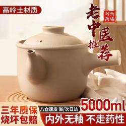 CERAMICS 老式中药煎锅家用熬药砂锅瓦罐熬中药无釉药壶煎锅煎药药罐明火5L 620g药材内 5L