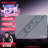 CAPERE 铠雷)乱纹提花游戏鼠标垫顺滑精准竞技粗面控制垫灰色350x250x3mm 乱纹垫