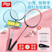 红双喜 羽毛球拍对拍升级款深凹槽比赛P100 红蓝对拍附3球