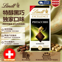 瑞士莲 开心果味黑巧排块100g/盒高端进口