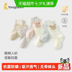童泰 婴儿袜子宝宝中筒袜男童女童无骨袜头宽口袜儿童可爱婴童袜