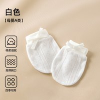 贝肽斯 新生儿可啃咬专用透气护手套