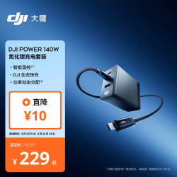 大疆 Power 140W氮化镓充电器 带屏 1米线套装