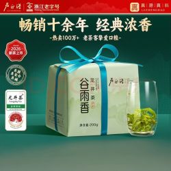 卢正浩 谷雨香 雨前龙井茶 200g 传统纸包 中秋礼品