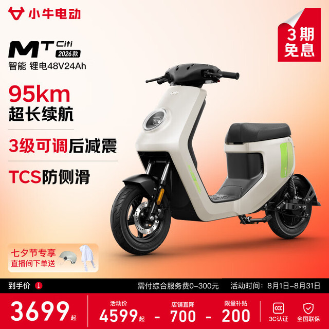今日必买：小牛电动 MT-Citi 电动自行车 48V24Ah