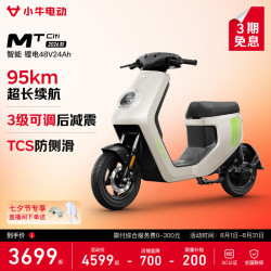 小牛电动 MT-Citi 电动自行车 48V24Ah