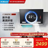 老板 抽油烟机升级款22风量黑洞系列小户型大吸力油烟机家用侧吸式一级能效26A7H