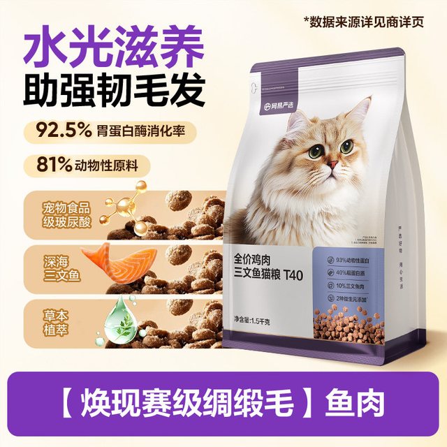 今日必买：网易严选 T40全价三文鱼鸡肉猫粮4.5kg