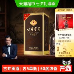 古井贡酒 年份原浆古5-50度500ml*1瓶浓香白酒官方自营
