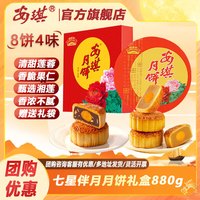 安琪 七星伴月心意月饼礼盒880g传统五仁莲蓉蛋黄中秋 安琪七星伴月心意月饼礼盒880g