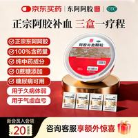 东阿阿胶 阿胶补血颗粒(无糖)4g*30袋/盒 益气补血