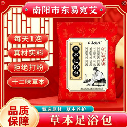 泡脚包十二味草本足浴包艾草红花老姜泡澡泡脚包A