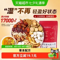 雷允上 养生茶五指毛桃赤小豆薏仁茶150g