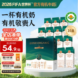 圣牧 有机纯牛奶 名醇200ml*16盒 3.6g原生蛋白质 礼盒