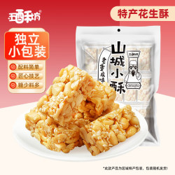五酥坊 黑芝麻酥休闲零食花生酥独立包装酥糖中式糕点 原味花生酥400g*2袋