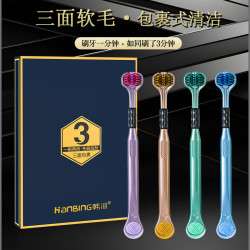 韩冰 三面包裹式软毛牙刷立体全方位清洁刮舌苔成人男女情侣家庭装牙刷 三面包裹式软毛 4支 *2盒
