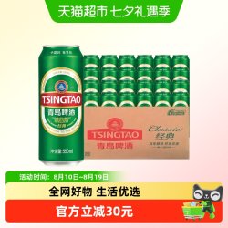 青岛啤酒 经典10度550ml*24听顺滑细腻口感醇正