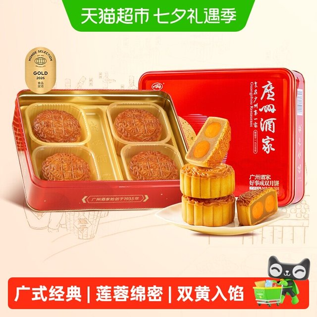 今日必买：广州酒家 好事成双月饼礼盒 650g双蛋黄白莲蓉广式月饼