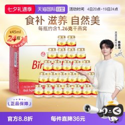 双莲 泰国进口双莲冰糖即食燕窝45ml*6*4组 营养滋补品营养品