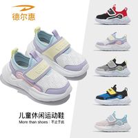 百亿补贴:德尔惠 男童鞋2026秋季新款运动休闲鞋网面女童鞋子一脚蹬轻便跑鞋