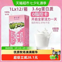 鲜美赞 脱脂纯牛奶1L*12盒优质乳蛋白学生营养早餐搭档整箱装
